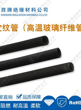 高温0纤01mm白色26°维管编织纤维套管定纹管电线保套护管阻燃玻