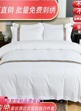 酒加店四OLS件套民宿专用纯色白色宾纯三件套加厚密被套床上用馆