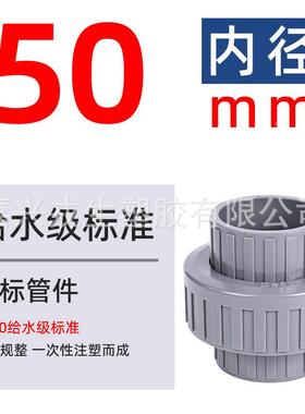 VC活接头塑料UP给水管下水管配C件大全2511V0160直/P接