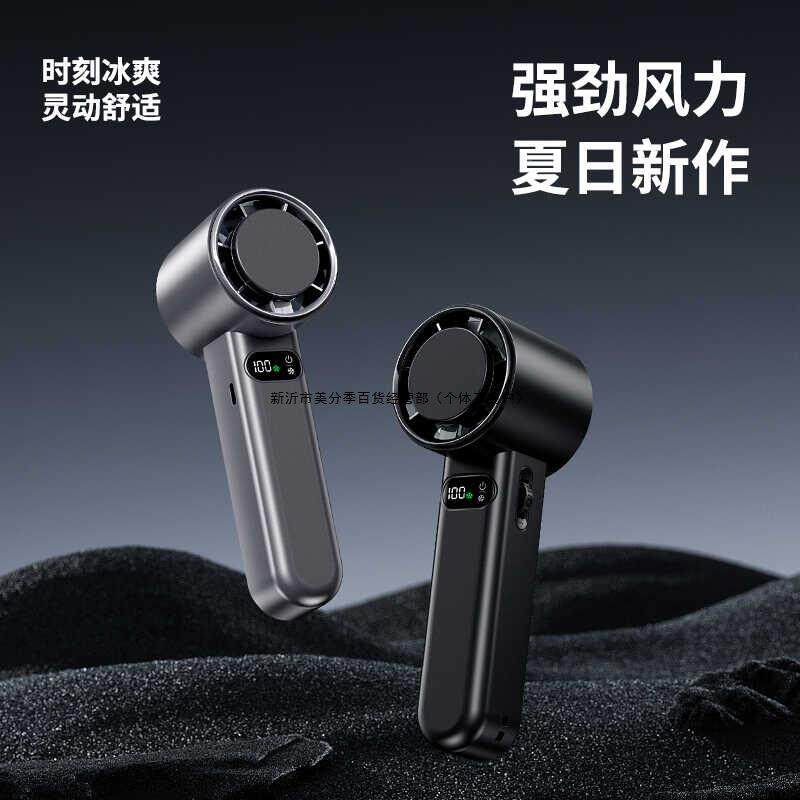 IUQ半体导制冷冰敷速手持小风扇档调大风力节户外桌面学生冷高敷