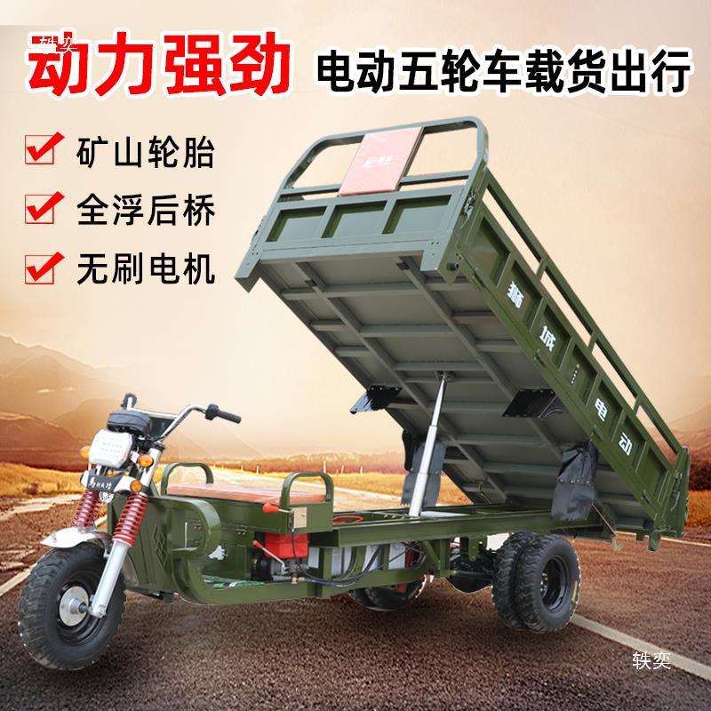五轮电动三825轮货车拉车货自卸翻斗货区运运爬坡大功率山载重沙