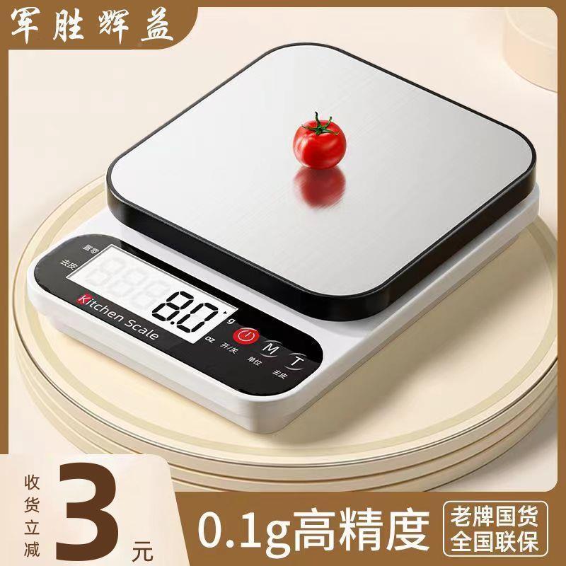 厨称至田房秤电子秤家用型精准电子重称克高精度食物秤烘焙小克器
