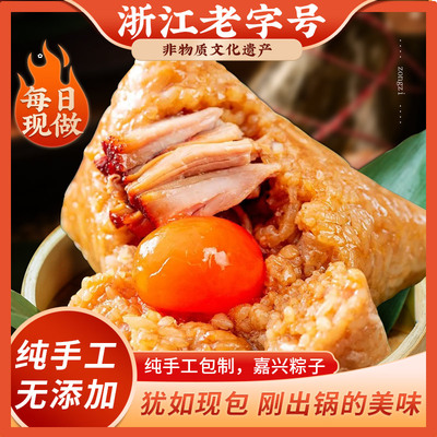 真空锁鲜嘉兴粽子蛋黄大肉粽