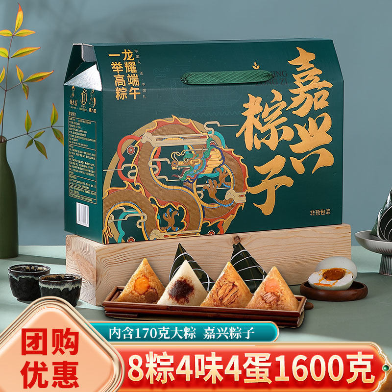 2026嘉兴粽子8粽4味1600克礼盒