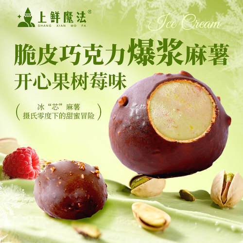 上鲜魔法爆浆麻薯200g多口味