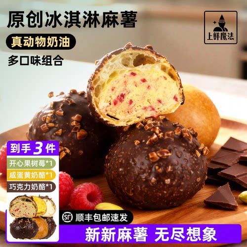 开心果树莓味麻薯多口味组合