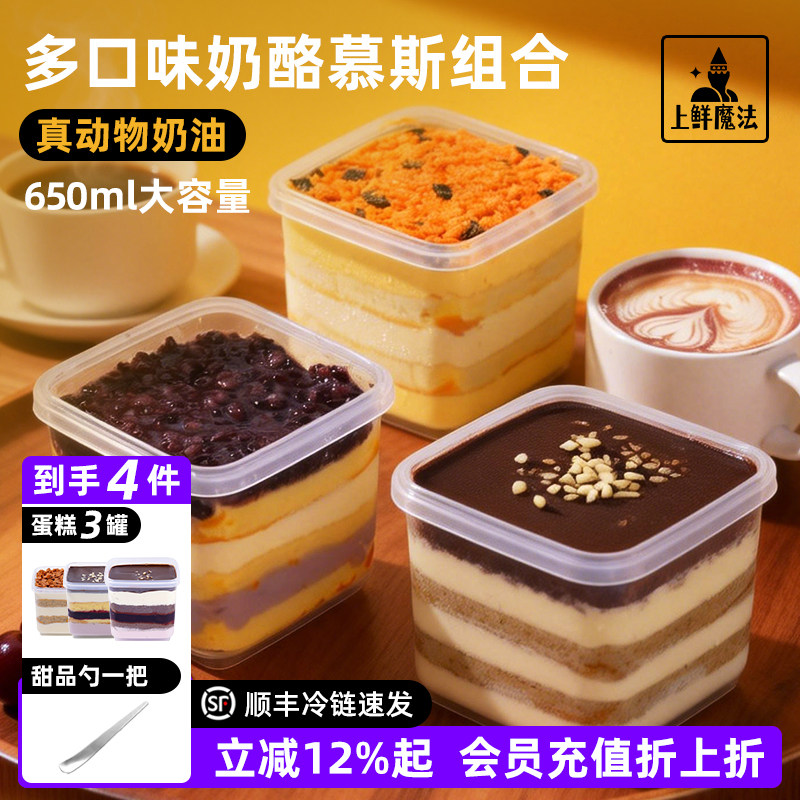 上鲜魔法罐子蛋糕千层慕斯网红杯子蛋糕爆浆麻薯动物奶油糕点甜品,零食/坚果/特产,盒子/罐子/杯子蛋糕,淘宝优惠券,粉丝福利购,淘宝优惠卷