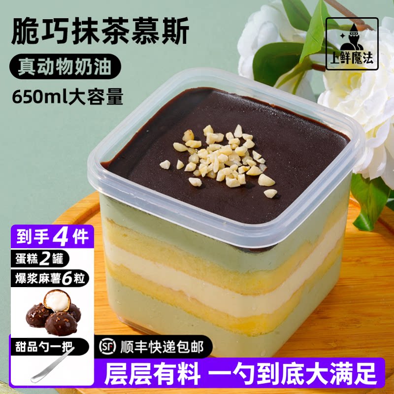 上鲜魔法罐子蛋糕脆皮巧克力抹茶千层慕斯小蛋糕盒子爆浆麻薯糕点