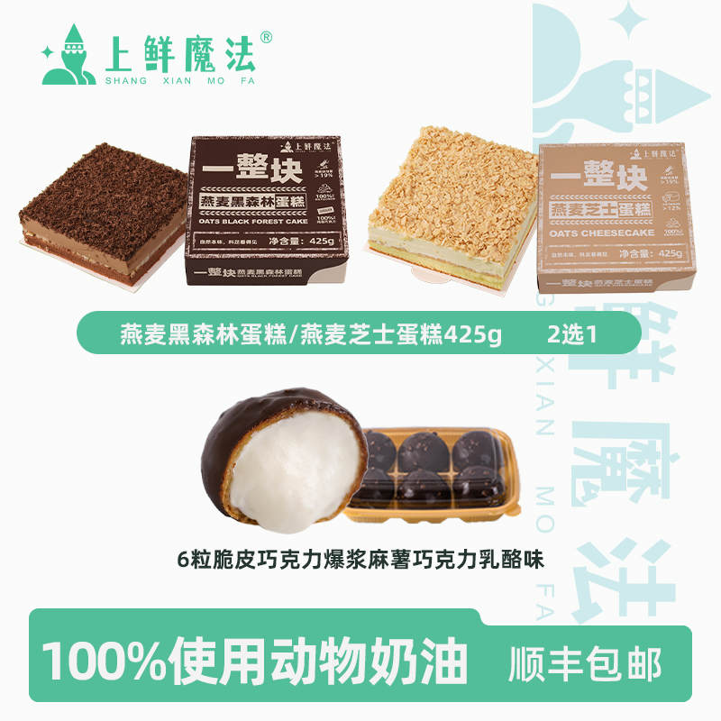 上鲜魔法 燕麦黑森林芝士蛋糕6寸巧克力慕斯节日蛋糕动物奶油甜品