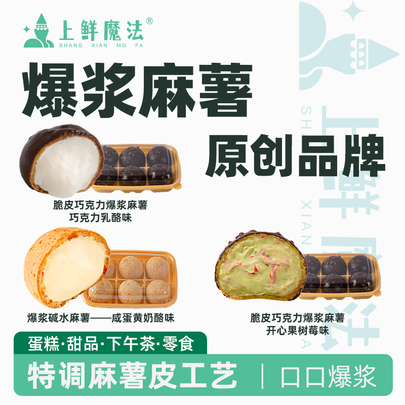 【特调薯皮工艺】上鲜魔法 脆皮爆浆巧克力梦龙麻薯团子解馋甜品