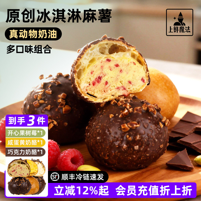 上鲜魔法爆浆麻薯球200g巧克力脆皮麻薯咸蛋黄乳酪团零食糕点甜品,零食/坚果/特产,盒子/罐子/杯子蛋糕,淘宝优惠券,粉丝福利购,淘宝优惠卷