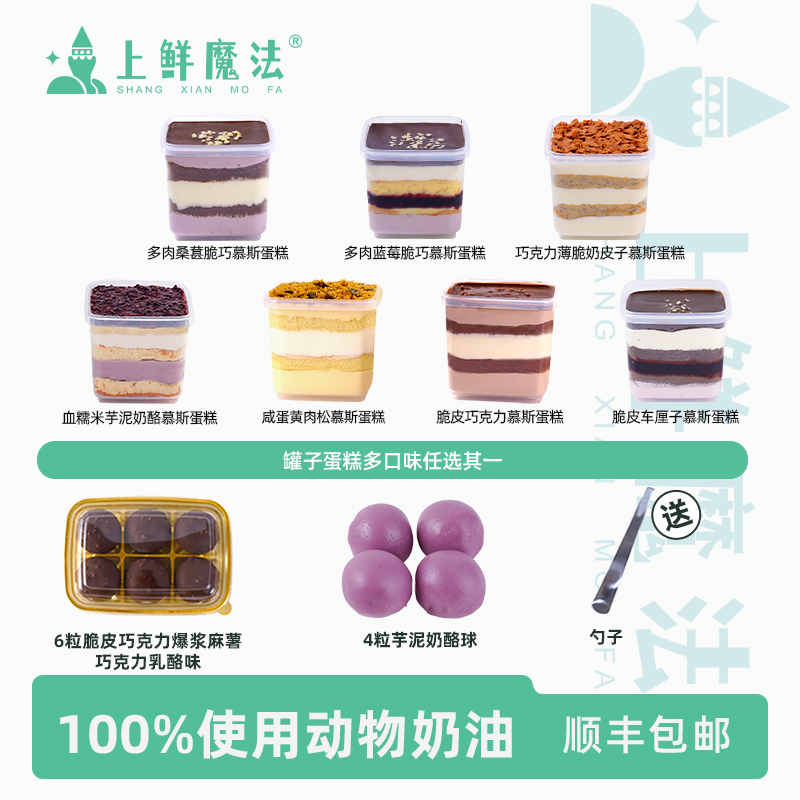 上鲜魔法网红慕斯盒子蛋糕千层巧克力爆浆麻薯甜品芋泥奶酪球糕点