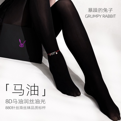 暴躁的兔子「手感暴徒」厚黑开档性感8D马油丝袜无缝档油光连裤袜
