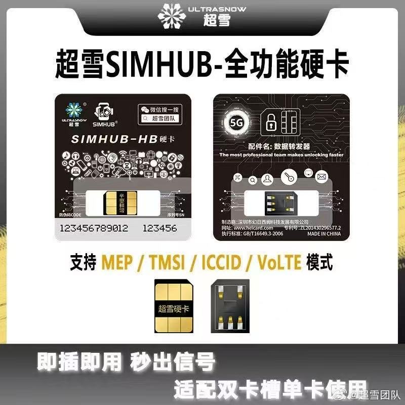 超雪5G卡贴硬卡不易损IOS26系统均可用适用13以上双卡槽苹果机型