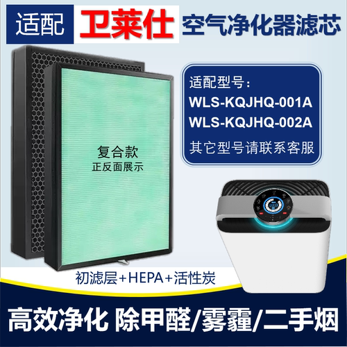 卫莱仕空气净化器滤芯活性炭除醛
