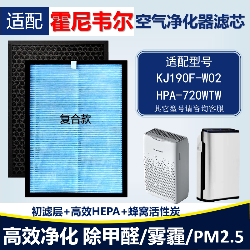 适配霍尼韦尔KJ190F-W02 HPA-720WTW空气净化器滤芯除甲醛霾滤网