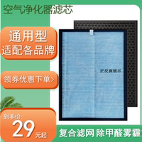 通用型空氣凈化器濾芯除甲醛煙