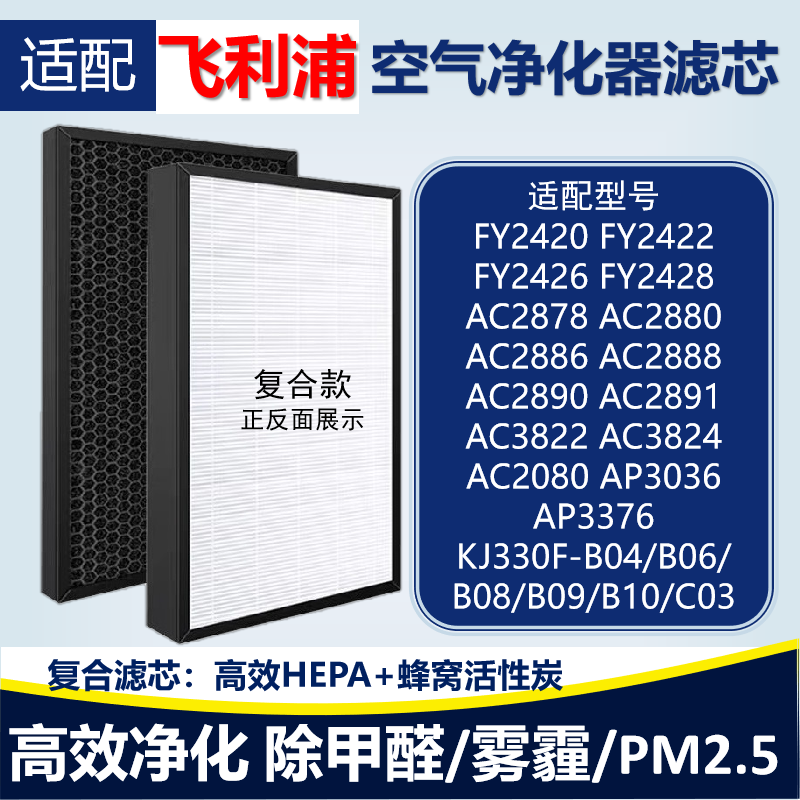 适配飞利浦FY2428 AC3824 AC2886/88 AP3036/3376空气净化器滤网