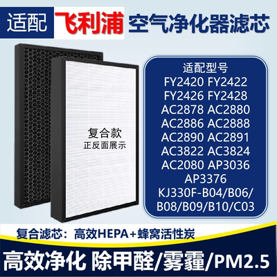 适配飞利浦FY2428 AC3824 AC2886/88 AP3036/3376空气净化器滤网