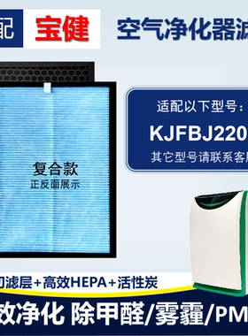 适配宝健KJFBJ2201 KJ610F/625F空气净化器滤网冷触媒活性炭除醛