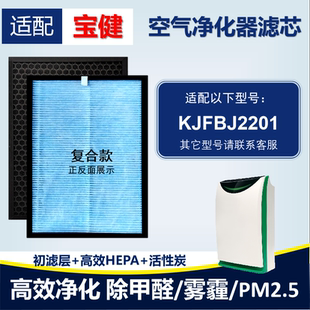 适配宝健KJFBJ2201 625F空气净化器滤网冷触媒活性炭除醛 KJ610F