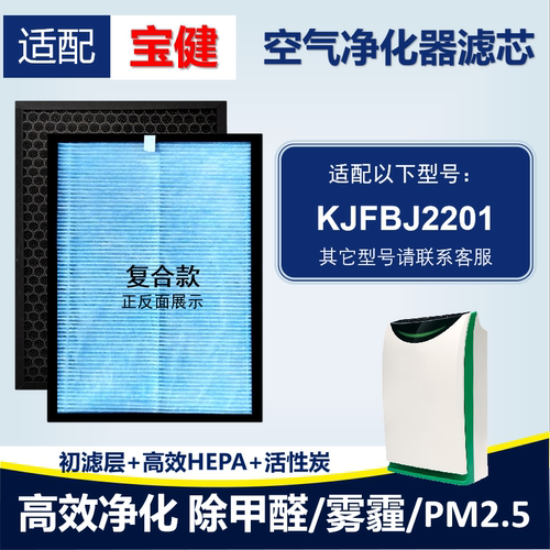 KJFBJ2201KJ610F空气净化器滤网