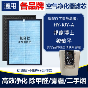 适配邦家博士 HY-KJY-A 狻戬平空气净化器滤网芯活性炭除甲醛雾霾