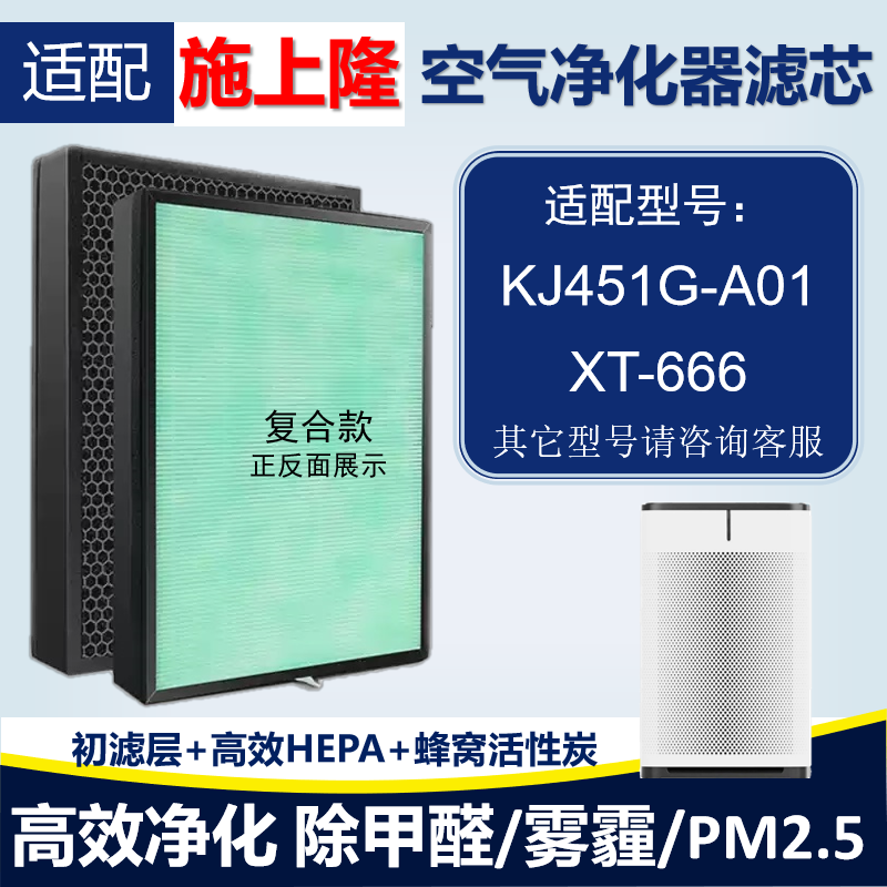 适配施上隆KJ451G-A01布莱妮470F-LM01菲柏斯FB-KJF-500滤芯除醛