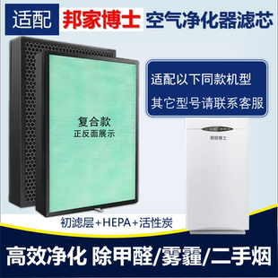 适配邦家博士空气净化器滤网芯HEPA蜂窝活性炭除甲醛雾霾PM2.5烟