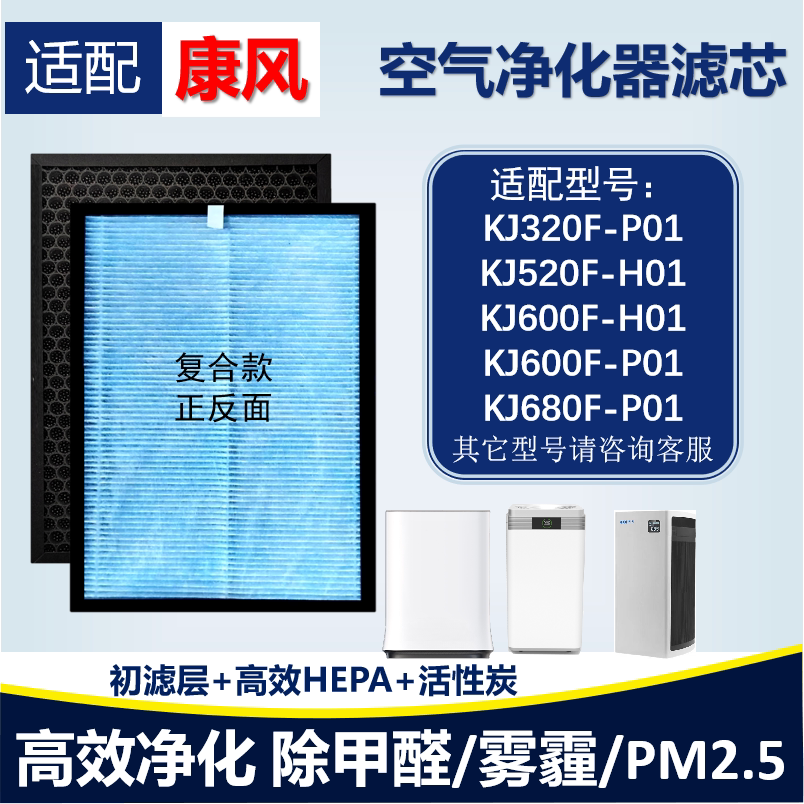 适配康风KJ320F/680F-P01 KJ520F/900F-H01净化器滤网HEPA活性炭 - 实物图