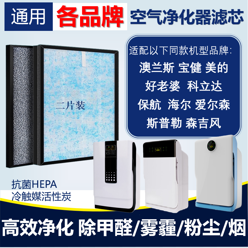 适配好老婆  澳兰斯 宝健 科立达净化器滤芯冷触媒活性炭滤网