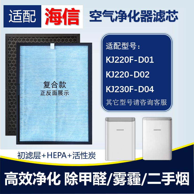 海信Hisense除醛空气净化器滤芯