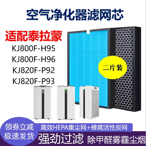 泰拉蒙空气化器滤网芯除醛霾菌