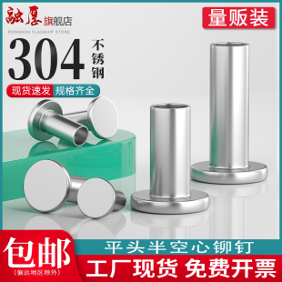 铆钉 304不锈钢平头半空心铆钉GB875扁平头半空芯铆钉圆平头量贩装