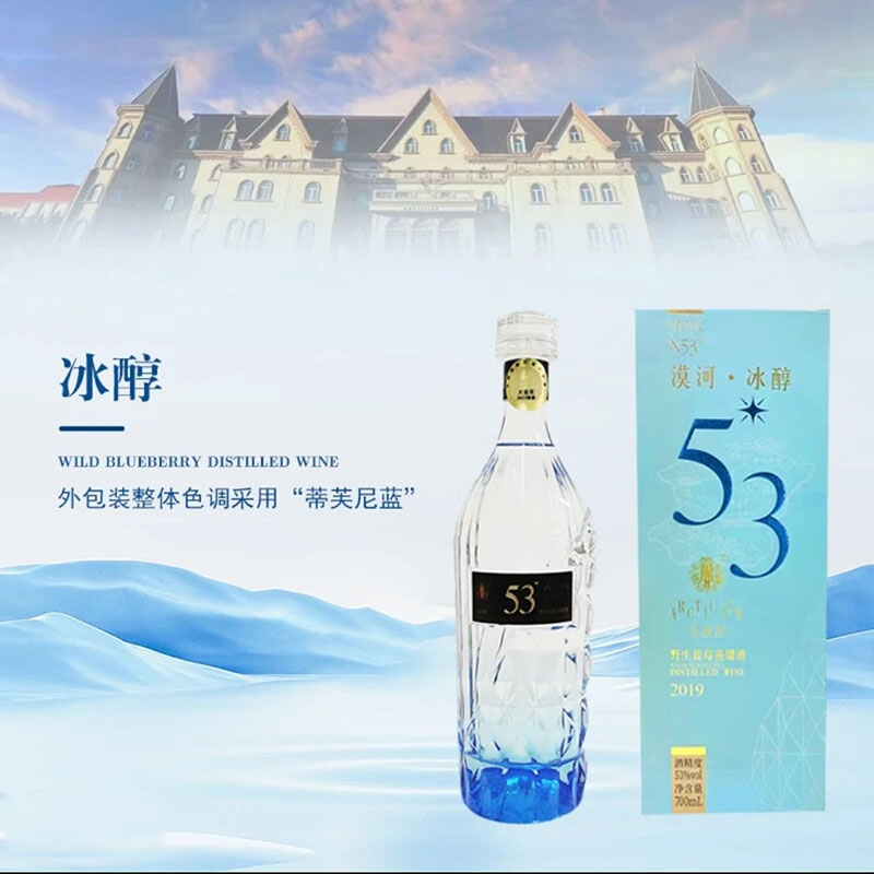 北极冰大兴安岭野生蓝莓冰酒