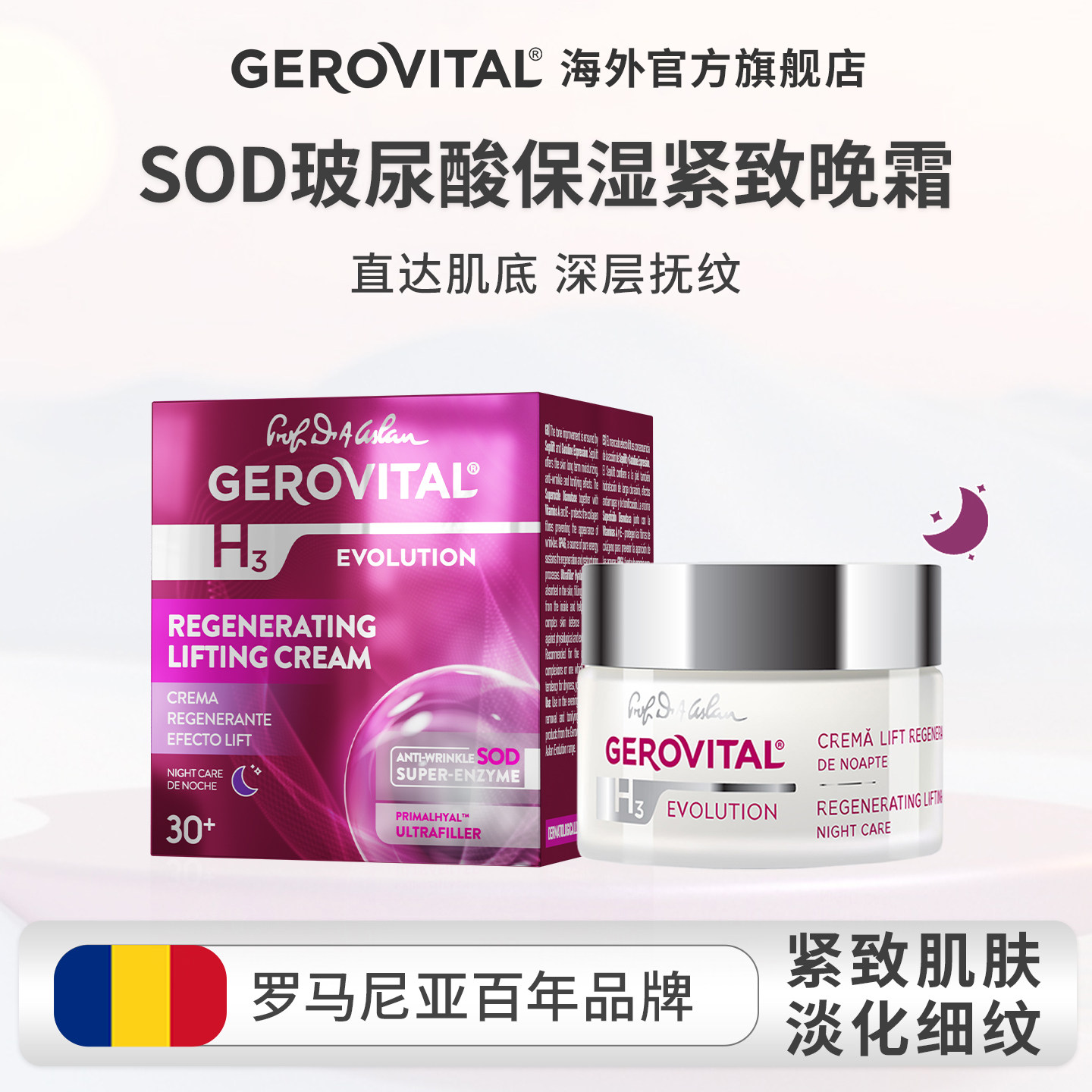 娇柔微达经典系列SOD玻尿酸保湿焕肤紧致面霜晚霜50ml【临期】