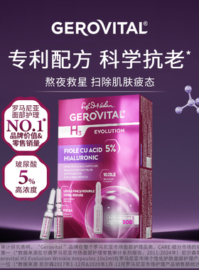 GEROVITAL娇柔微达经典SOD5%玻尿酸安瓶精华抗皱修护10支*2ml/盒