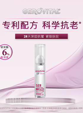 新品热卖GEROVITALH3经典SOD 6%浓度玻尿酸保湿浓缩精华10ml
