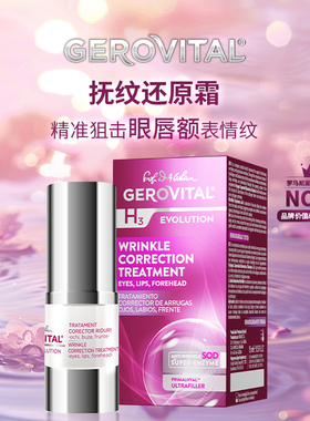 GEROVITALH3经典SOD玻尿酸眼唇额抚纹还原霜15ml