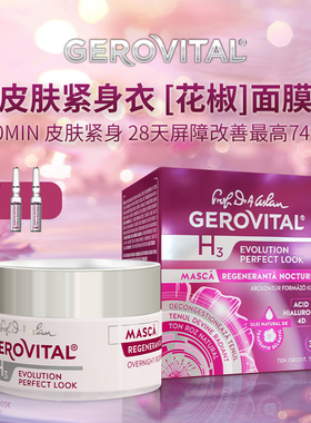 【狂欢季】娇柔微达玻尿酸舒缓熬夜新生睡眠花椒面膜免洗【临期】