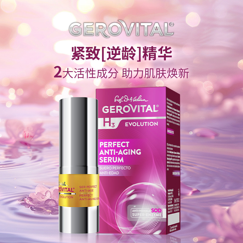 GEROVITAL娇柔微达H3 PERFECT SOD玻尿酸抗衰逆龄精华15ml 礼物