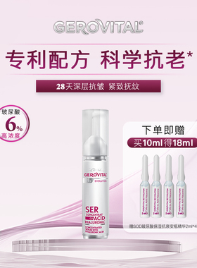 娇柔微达经典系列SOD 6%玻尿酸保湿抗皱浓缩精华10ml【临期】