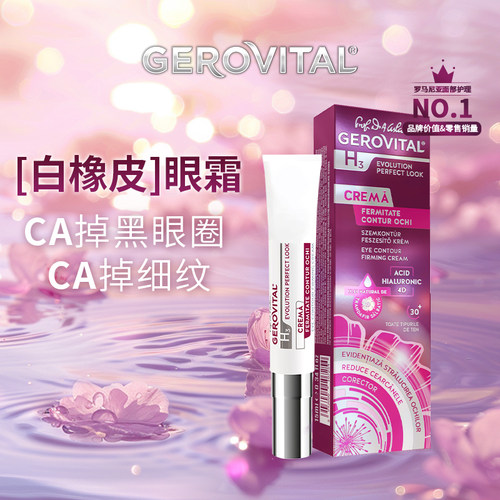 GEROVITALPERFET4D玻尿酸眼霜