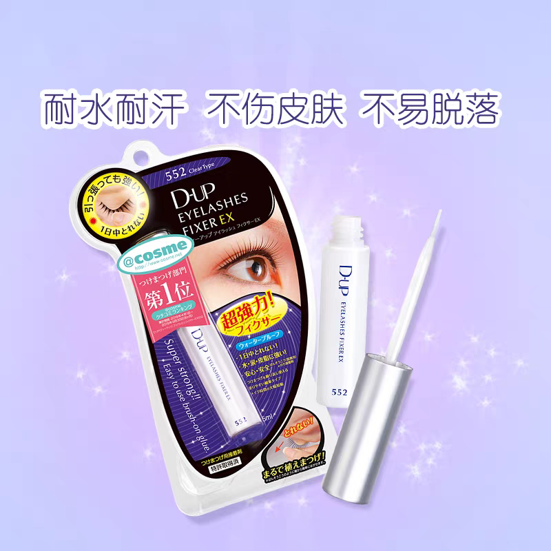 DUP假睫毛胶水女自嫁接无刺激超粘持久自然透明隐形速干EX552正品