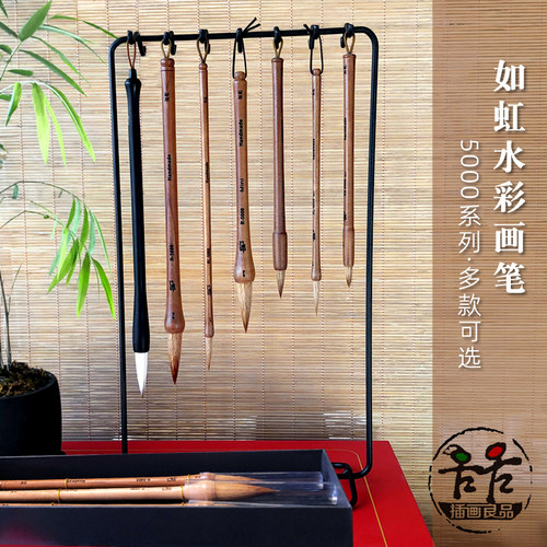 如虹水彩画笔古典毛笔如虹水彩画