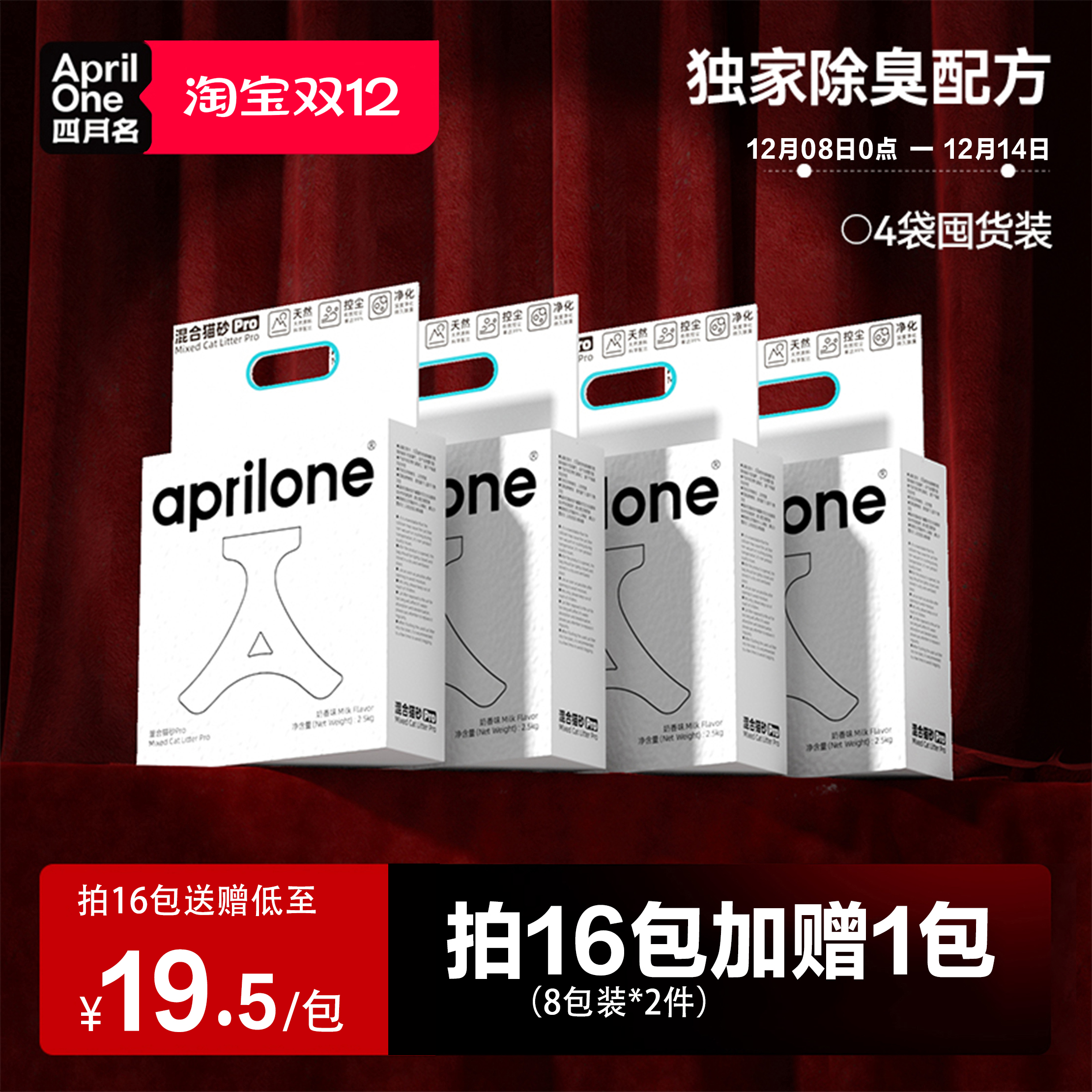 四月名除臭混合猫砂10公斤