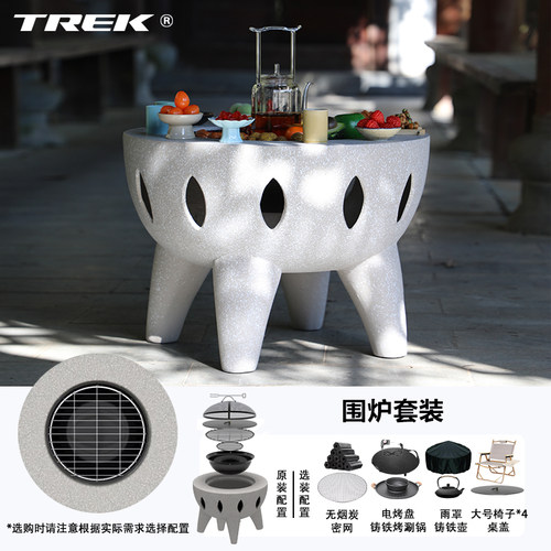 TREK崔克户外庭院围炉煮茶套装家用取暖烧烤架烤火炉桌子电碳两用
