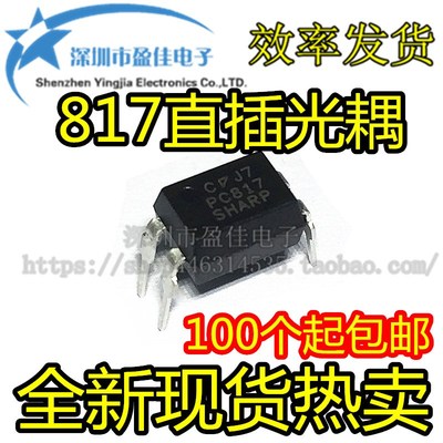 PS817C 全新817直插光耦 质量保证 817C PC817C EL817C FL817C