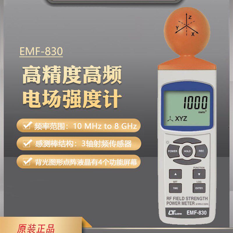 路昌EMF-830/831SD高精度高频数字电场强度测试仪射频场强功率计