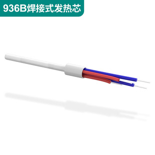 安立信电烙铁焊台陶瓷发热芯插拔内热式936A/936B/937A/AL-01配件